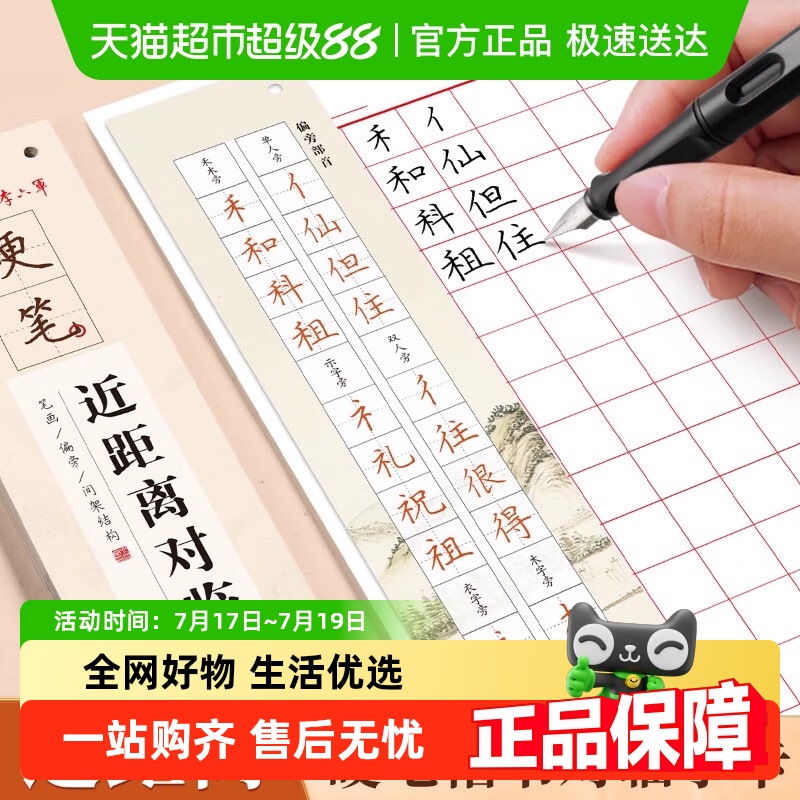 六品堂李六军临帖对临卡字帖
