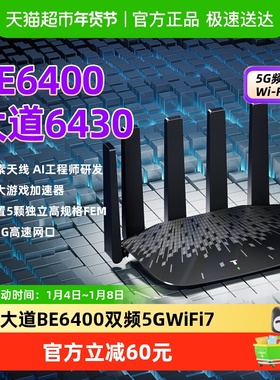 普联TP-LINK大道6430家用BE6400双频千兆路由器5GWiFi7 2.4GWiFi6
