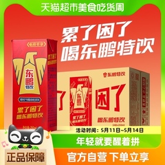 东鹏特饮维生素功能饮料加班熬夜怕疲劳年轻醒着拼250ml*24盒整箱