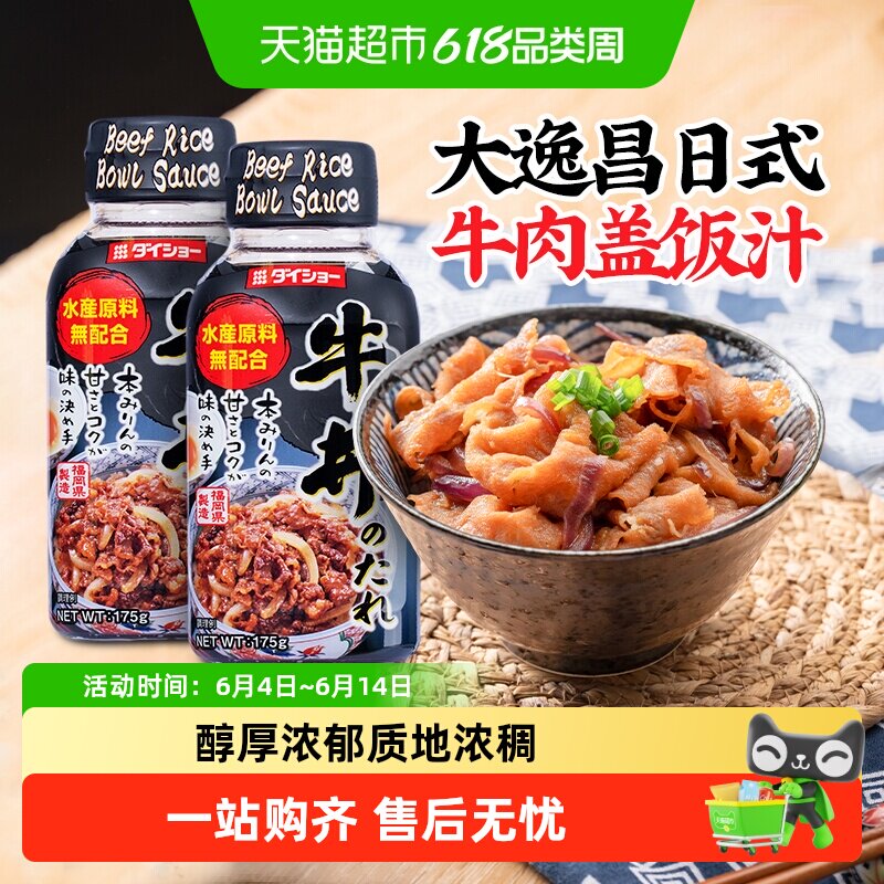 日本进口大逸昌日式牛肉盖饭汁175g*2牛丼肥牛卷酱汁酱料调味酱油