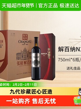 张裕红酒第九代N268珍藏级解百纳干红葡萄酒整箱装婚宴送礼宴请