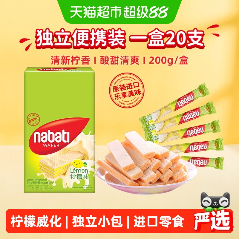 丽芝士纳宝帝进口柠檬味威化夹心饼干200g内含20条休闲儿童零食