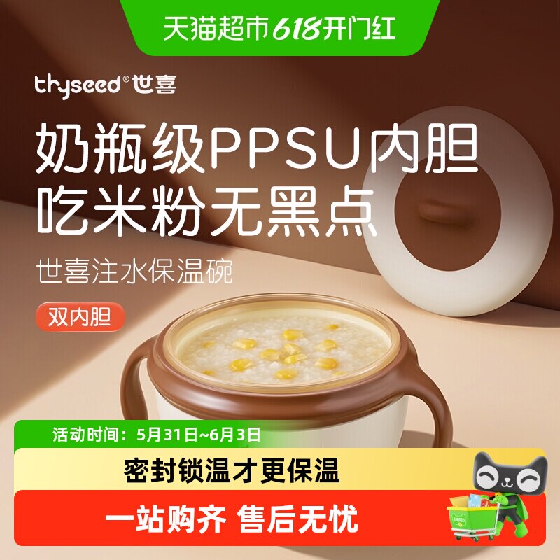 世喜注水保温碗婴幼儿宝宝辅食碗恒温吃饭吸盘碗不锈钢饭碗