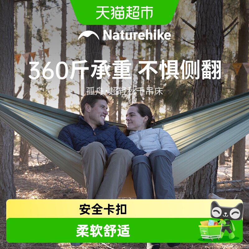 Naturehike挪客超轻秋千吊床图片