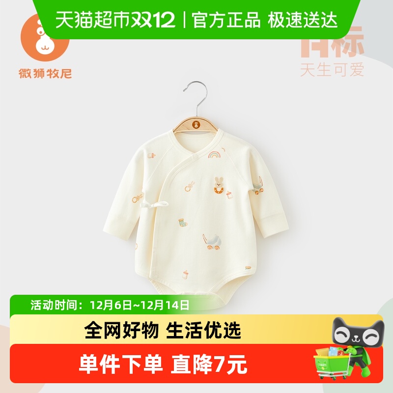 微狮牧尼包屁衣纯棉春秋三角哈衣