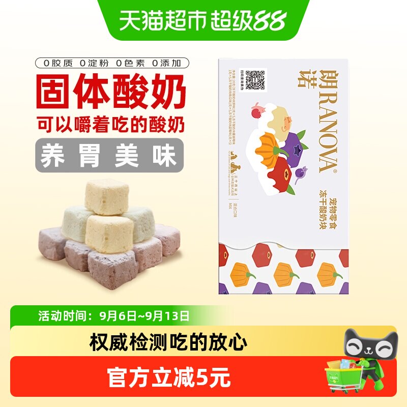 朗诺冻干酸奶块成幼猫咪宠物零食图片