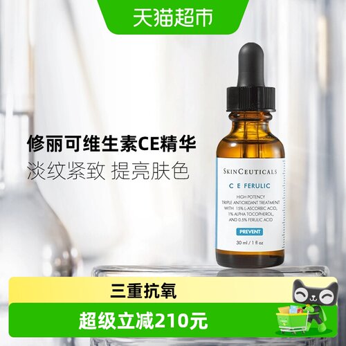 修丽可维生素CE温和修护精华液