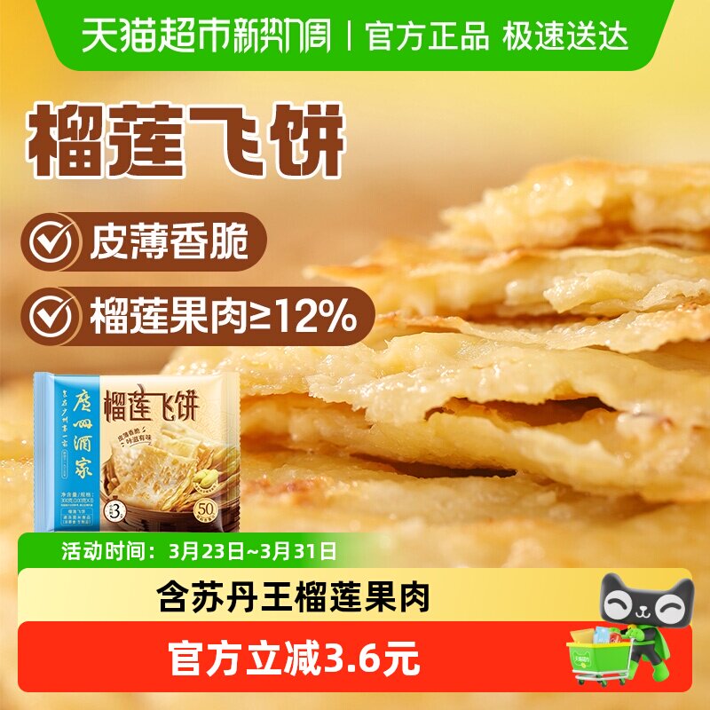 广州酒家榴莲飞饼300g3片早餐冷冻煎饼速冻酥皮面饼手抓饼半成品