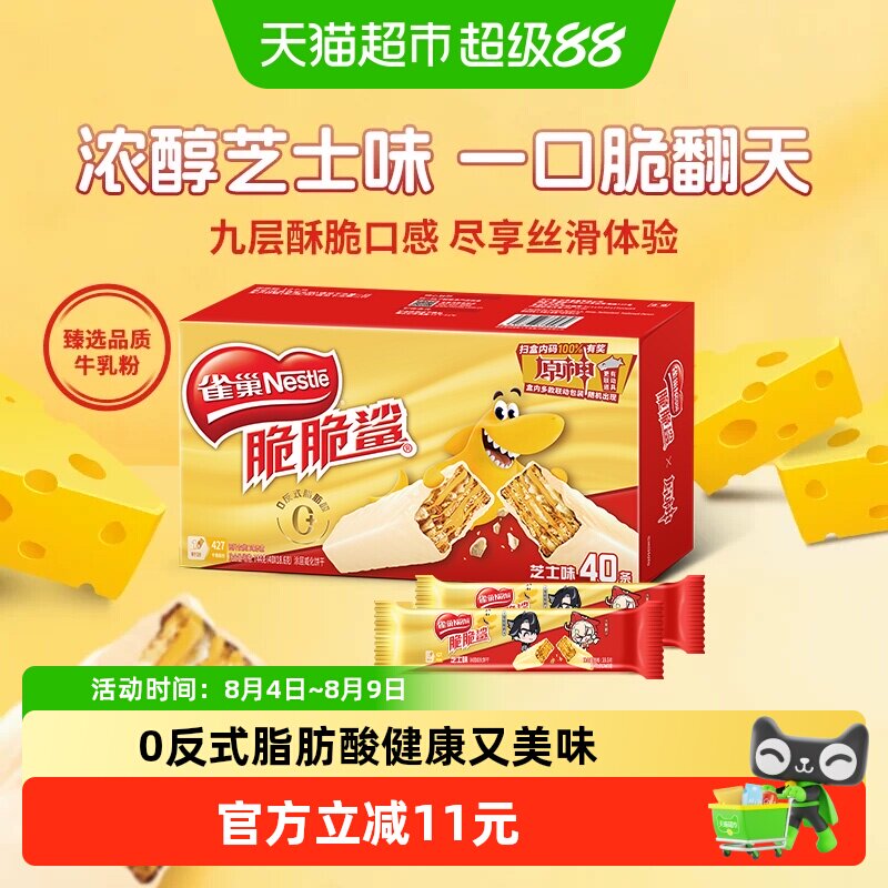 雀巢脆脆鲨浓郁芝士味威化饼干