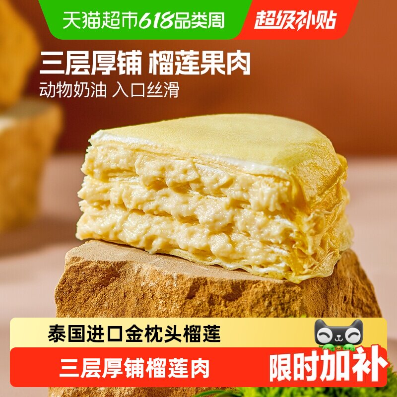 榴芒一刻榴莲千层蛋糕动物奶油休闲零食下午茶糕点心网红生日甜品