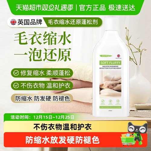 柚慕羊毛缩水修复还原剂