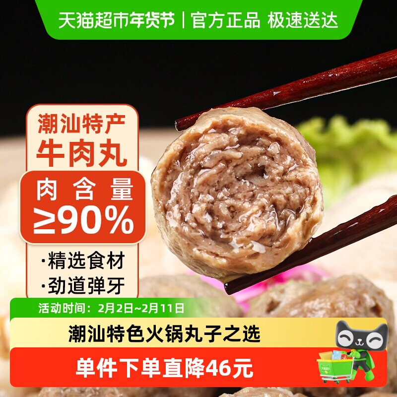 李老二潮汕牛肉丸正宗实心肉含量90满口肉香手打汕头火锅食材肉串