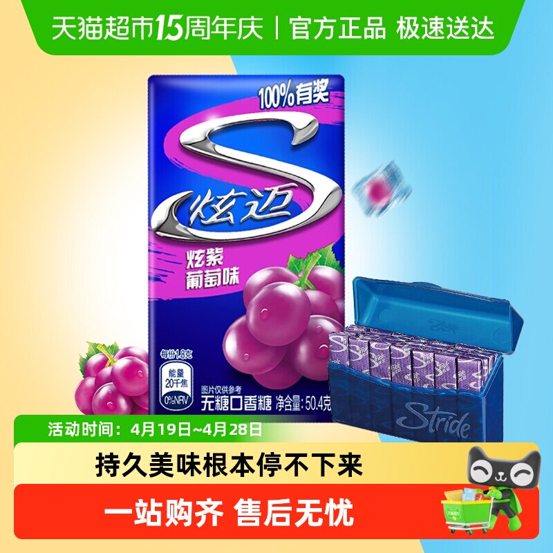 炫迈葡萄味盒装无糖口香糖果清新口气随身便携休闲小零食凑单