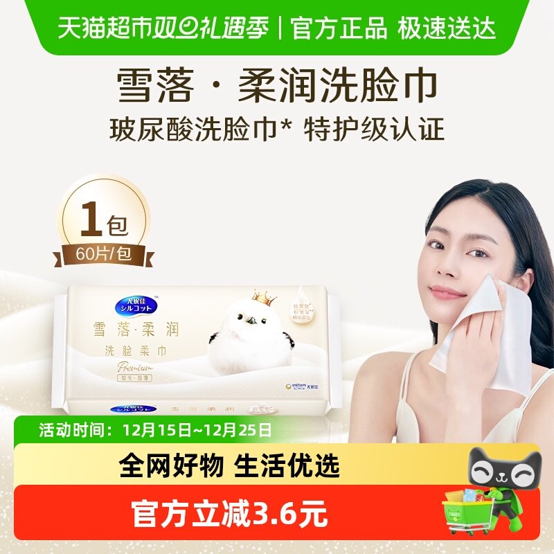 Silcot/舒蔻尤妮佳舒蔻一抹柔润一次性加大款玻尿酸洗脸柔巾