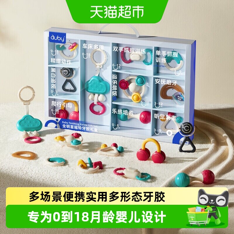 澳贝新生儿益智宝宝玩具摇铃牙胶抓握训练听觉刺激安抚磨牙礼盒装