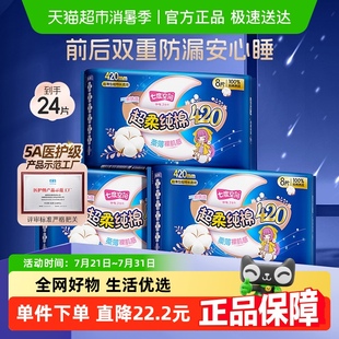 姨妈巾24片 七度空间卫生巾420超薄旗舰组合棉正品 新国标认证