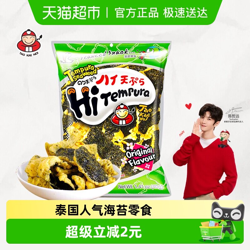 【陈哲远代言】泰国老板仔海苔原味天妇罗海苔40g袋即食紫菜休闲