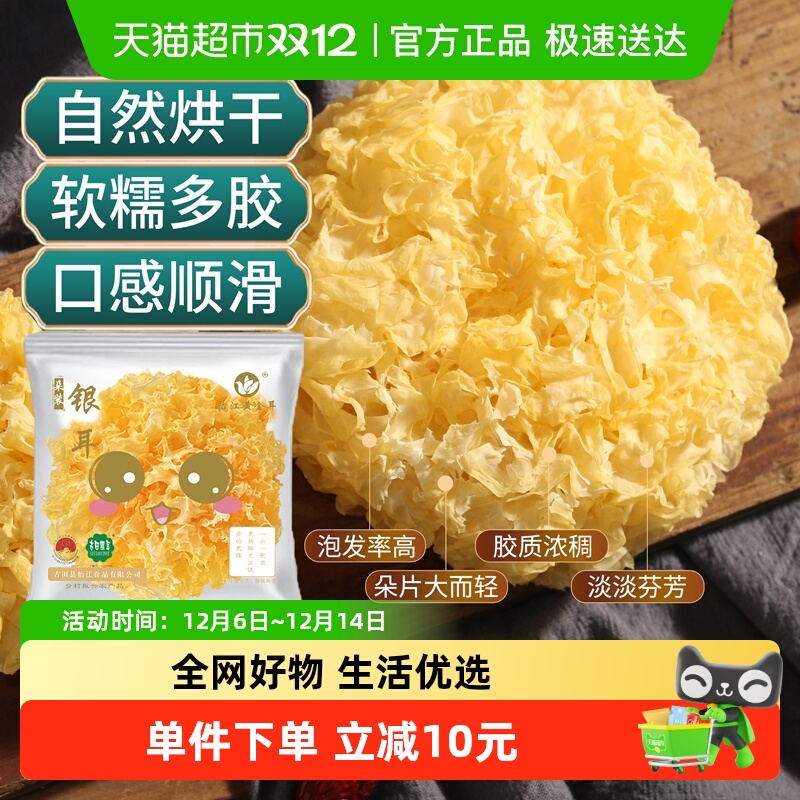 怡江黄金耳古田干银耳35g×10袋