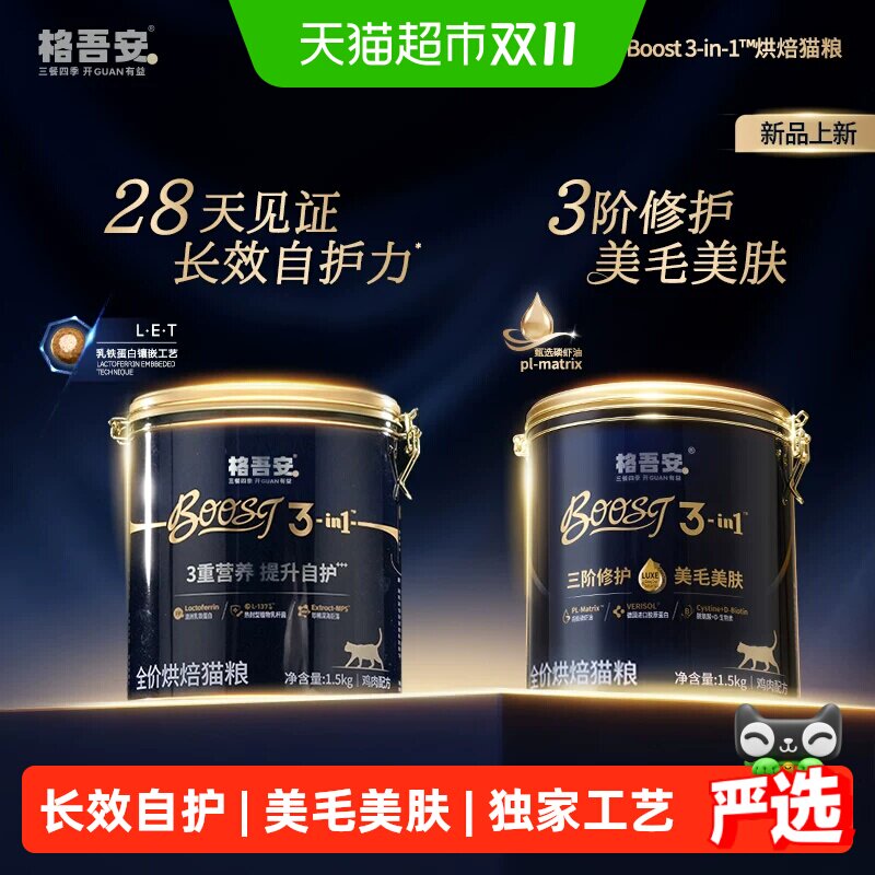【新品】格吾安格系列全价营养鲜肉猫粮BOOST小圆盾烘焙猫粮