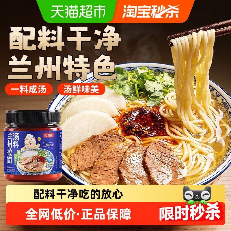 稻稻熊兰州拉面汤料140g兰州特色汤料即食牛肉面调味粉煮方便面