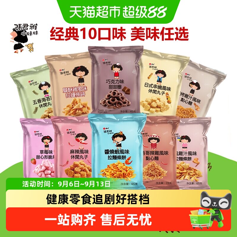 张君雅小妹妹gemez印尼进口小鸡面拉面丸子点心面巧克力甜甜圈