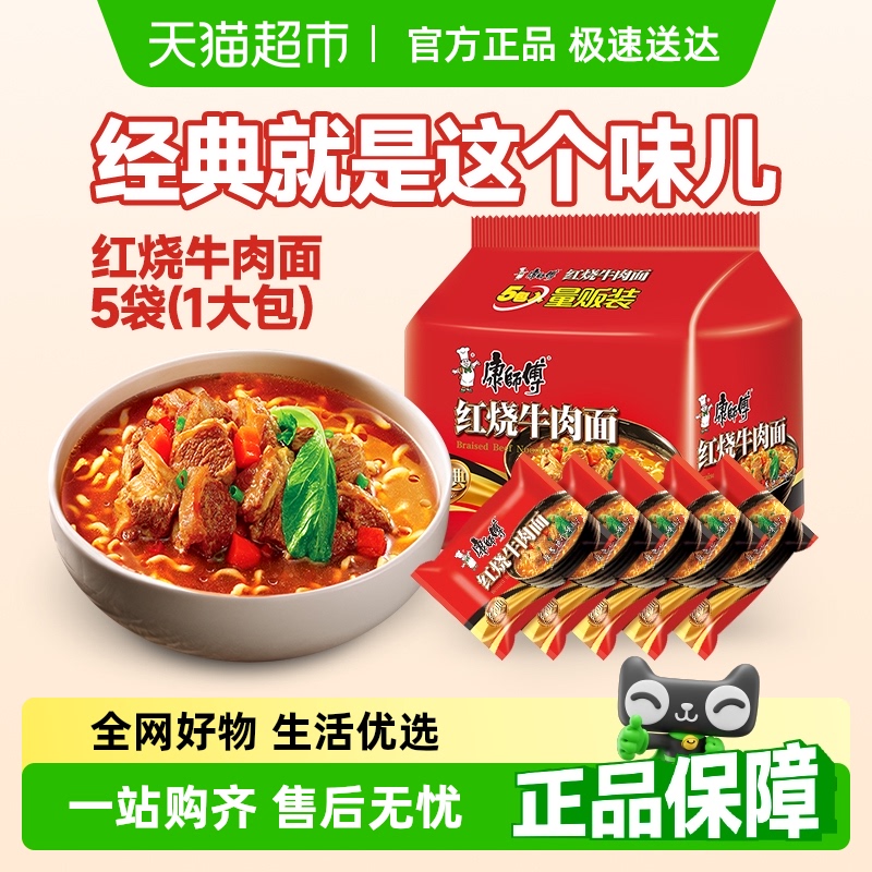 康师傅红烧牛肉面方便面