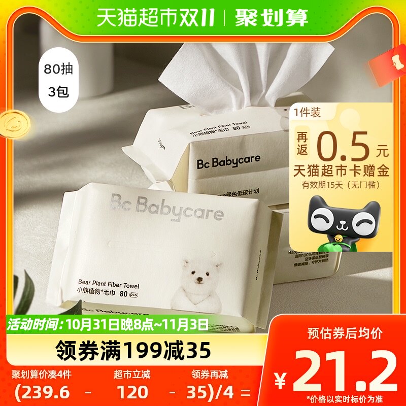 babycare小熊加柔加厚洗脸擦脸洁面洗脸巾80抽*3包非抽纸非棉柔巾高性价比高么？
