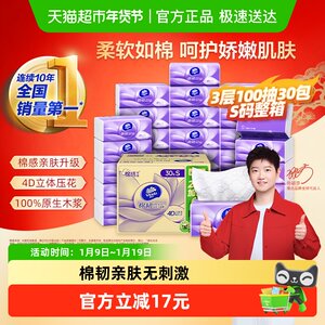 【孙颖莎推荐】维达棉韧压花抽纸3层S码家用纸巾实惠整箱装