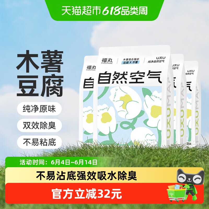 福丸纯净自然空气豆腐木薯混合猫砂不易粘底植物砂除臭无尘猫沙整