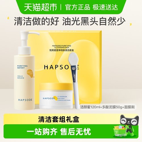 悦芙媞油皮面部清洁套组