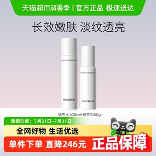 优时颜微笑焕肤水乳100ml 紧致抗皱淡熬夜纹舒缓 80g护肤套装 保湿