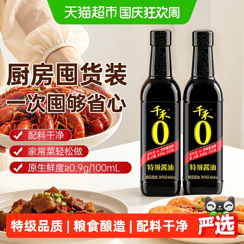 千禾特级生抽非转基因666g*2瓶图片