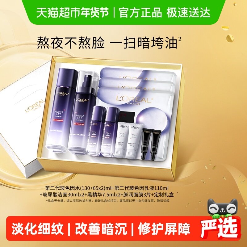 欧莱雅第二代玻色因水乳套装补水保湿修护淡纹护肤品女