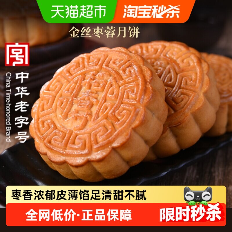 稻香村金丝枣蓉月饼枣香浓郁图片