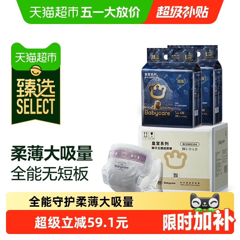【臻选】babycare纸尿裤皇室狮子王国NBSM-XL婴儿尿不湿