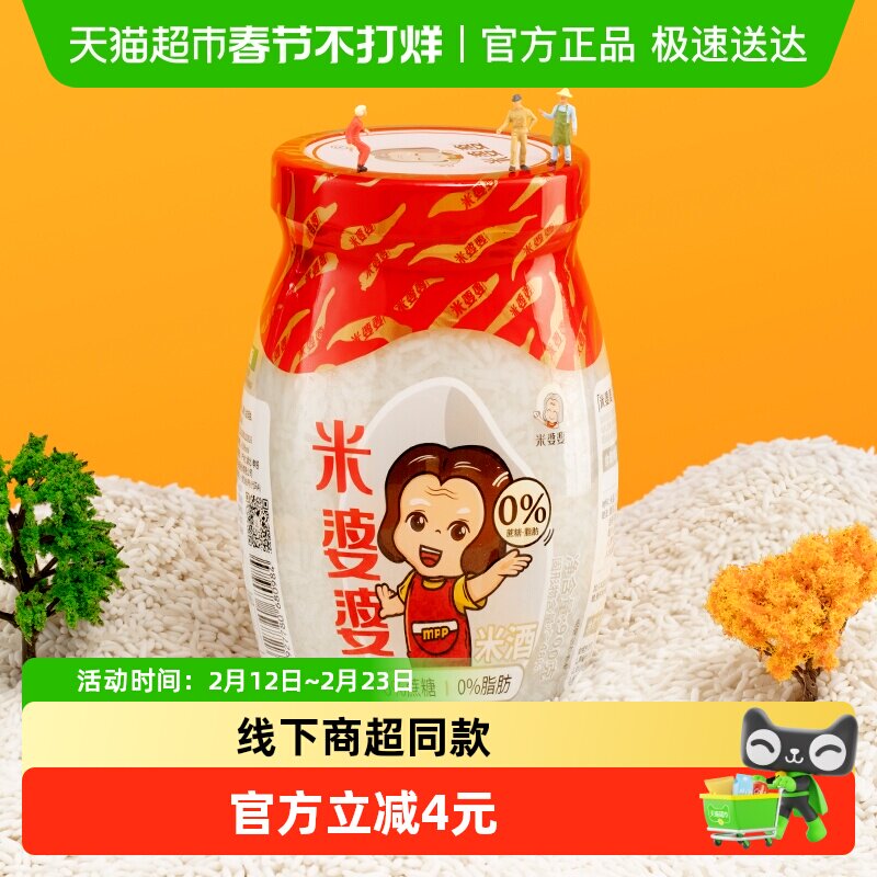 米婆婆米酒醪糟湖北特产甜酒酿甜米酒纯糯米孝感米酿月子线下同款