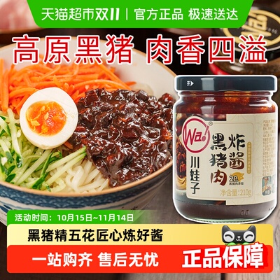 川娃子黑猪肉炸酱杂酱面酱料