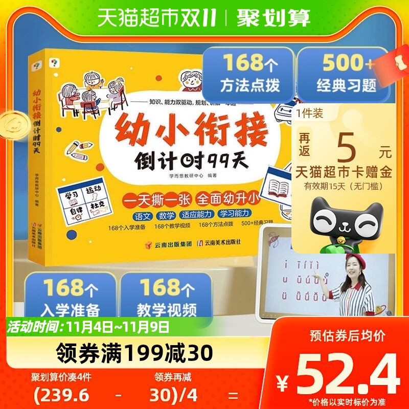 学而思幼小衔接倒计时99天教材全套3岁-6岁学前儿童数学每日一练属于什么档次？