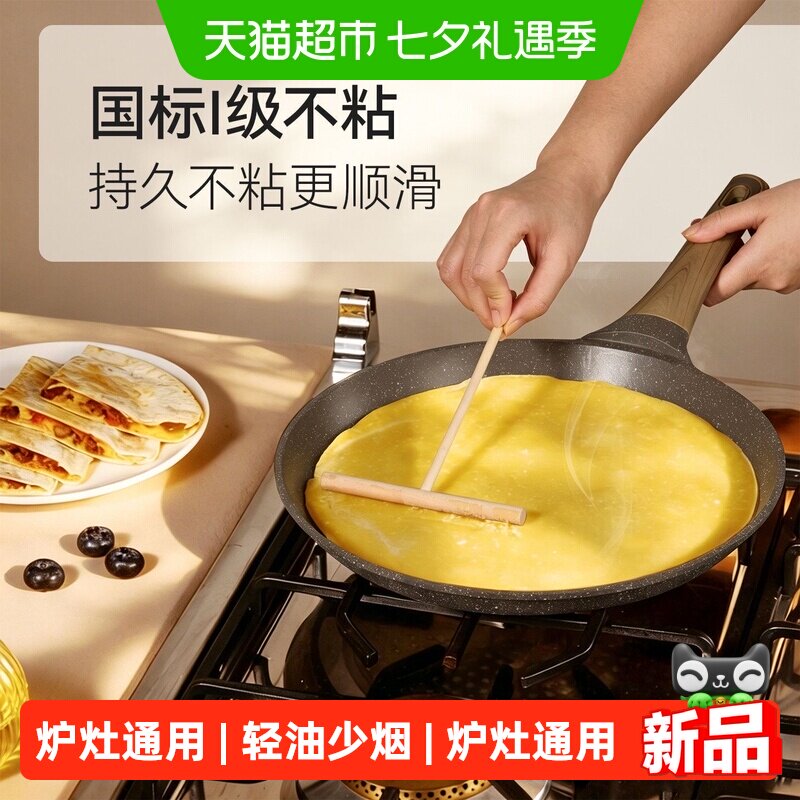 卡罗特不粘锅平底锅班戟锅烘焙
