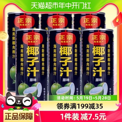 高沃正宗海南鲜榨椰汁245ml*6罐