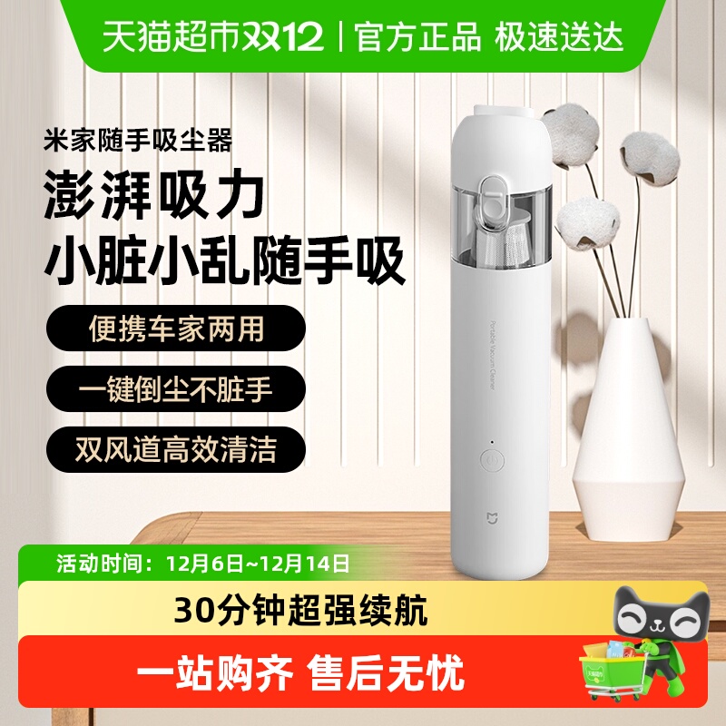 小米米家家用小型手持式吸尘器