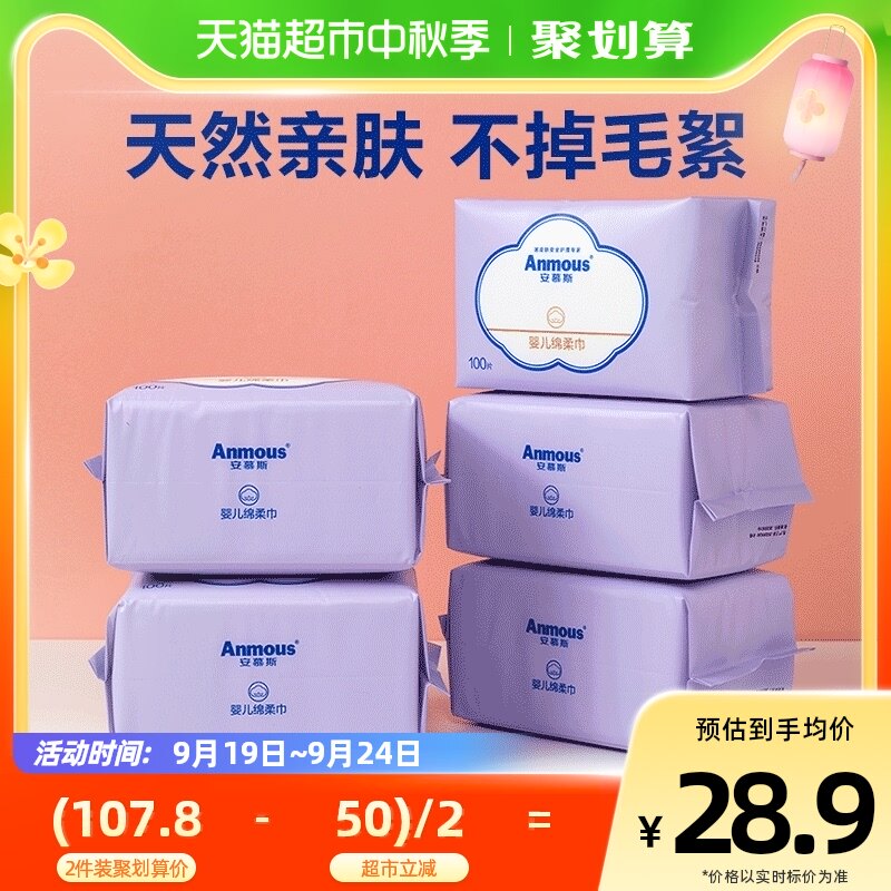Anmous/安慕斯婴儿绵柔巾100抽*5包非湿巾干湿两用洗脸巾棉柔亲肤高性价比高么？