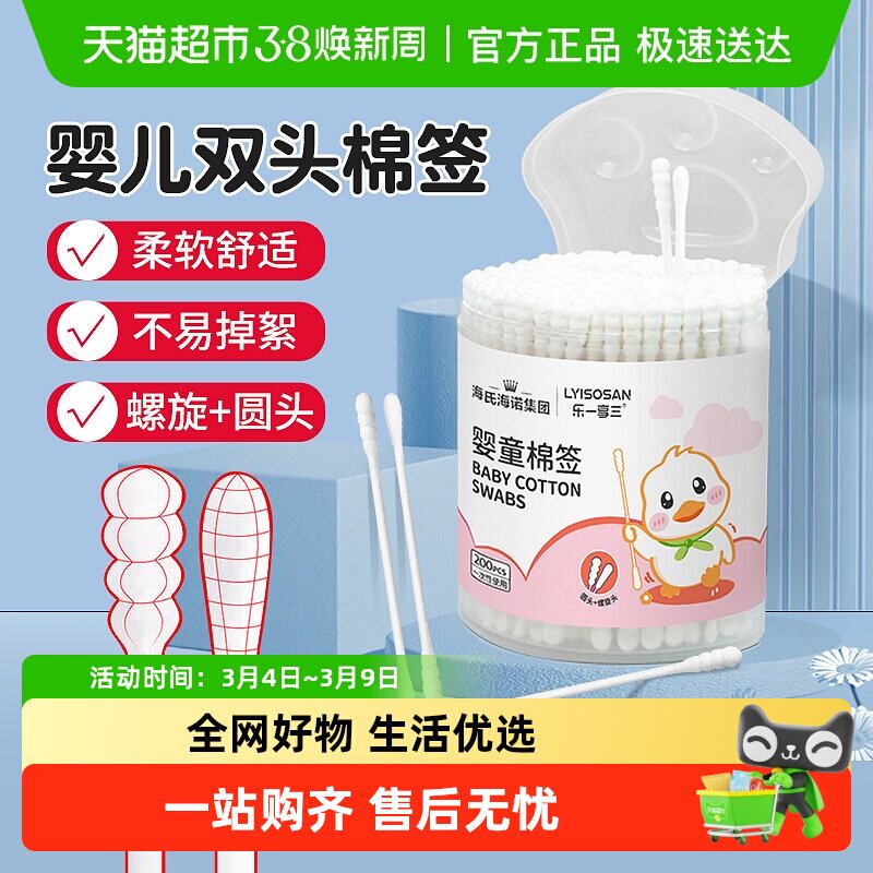 海氏海诺婴童棉签双头螺旋头脱脂棉清洁鼻屎掏耳朵宝宝专用细棉棒