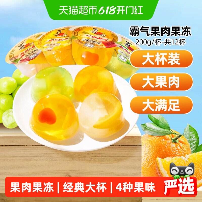 喜之郎经典霸气果肉大果冻蜜桔黄桃休闲零食小吃代餐61儿童节甜品