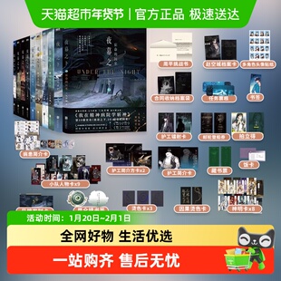 夜幕之下1-10全套任选 三九音域 青春校园小说我在精神病院学斩神