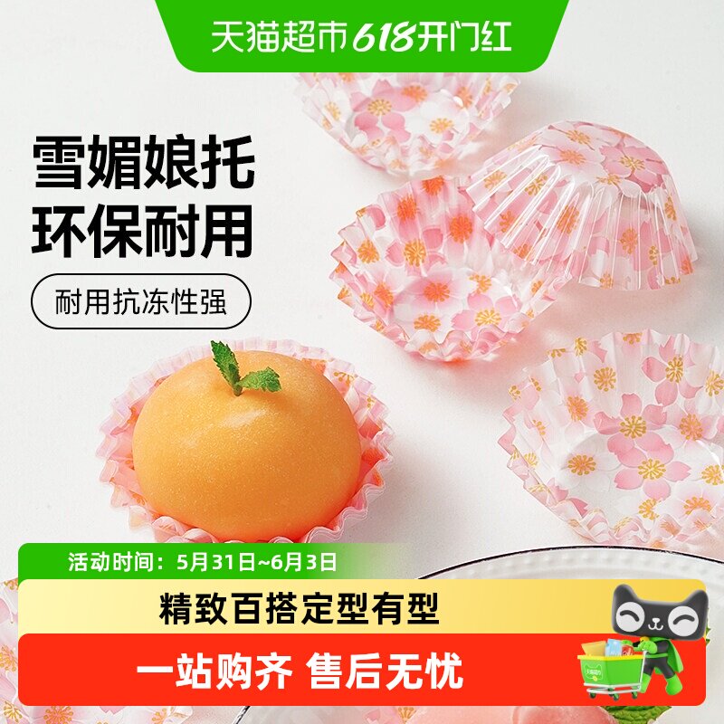 展艺雪媚娘底托糯米糍雪梅娘蛋黄酥青团烘焙防粘纸托模具包装盒