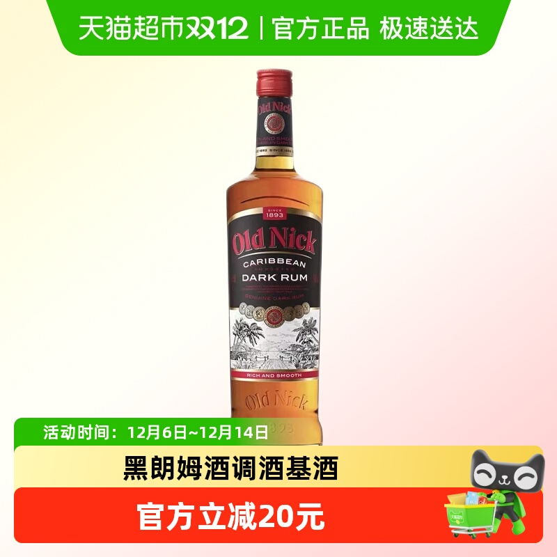 必得利老尼克黑朗姆酒
