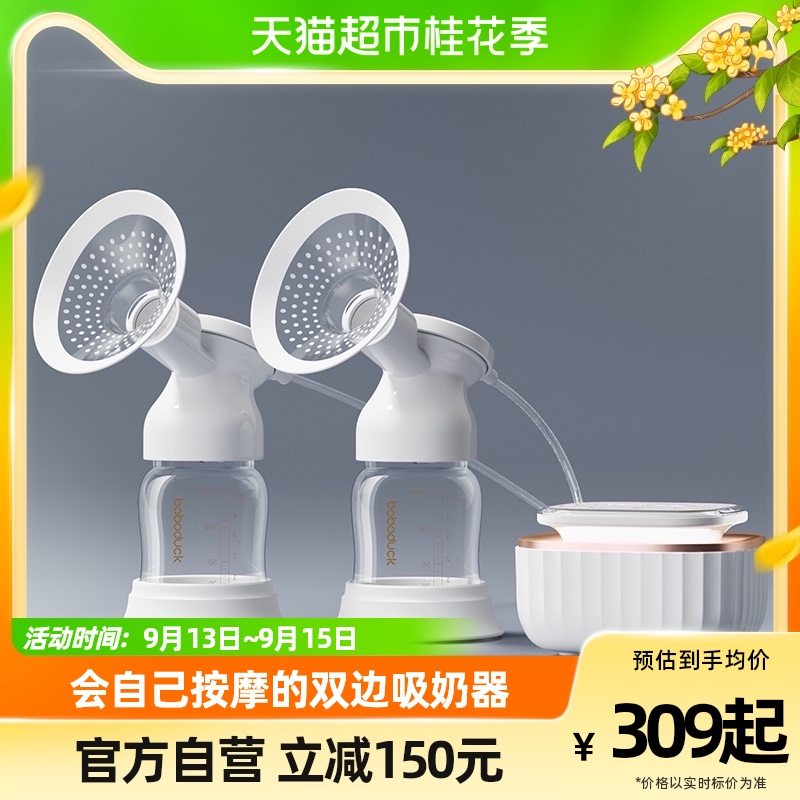 boboduck大嘴鸭吸奶器双边电动无痛按摩母乳全自动吸乳挤奶器拔奶怎么看?