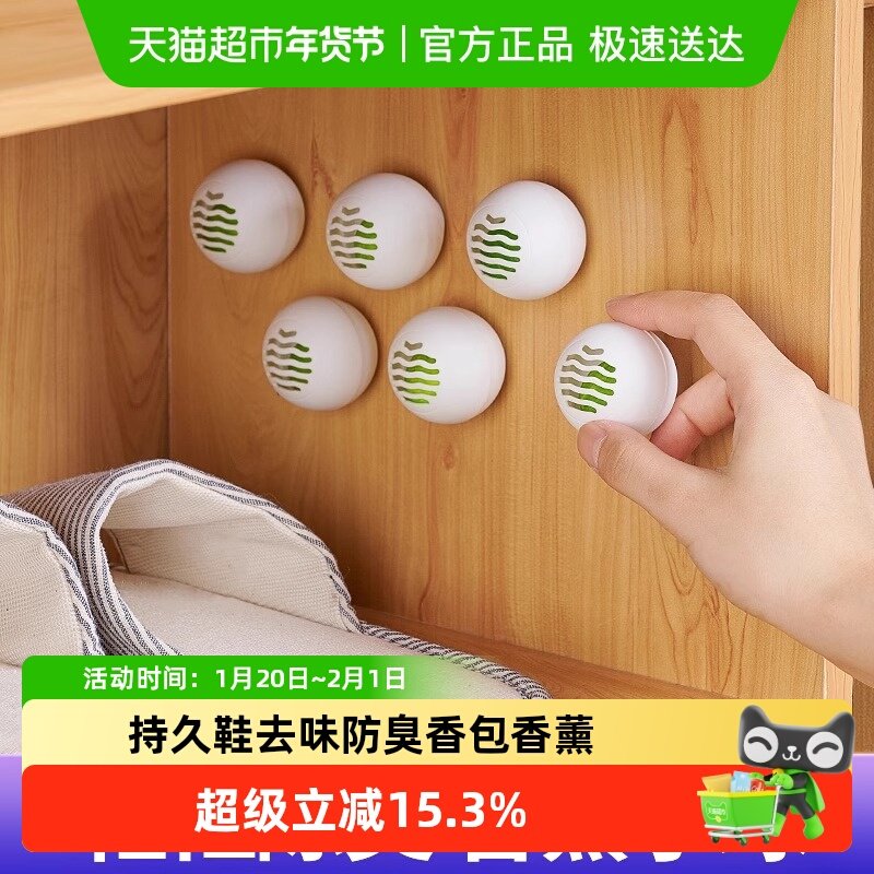 鞋柜除臭神器空气清新剂持久鞋去味防臭香包香薰鞋子除异味鞋臭球,洗护清洁剂/卫生巾/纸/香薰,衣柜/鞋柜除味盒/片,淘宝优惠券,粉丝福利购,淘宝优惠卷