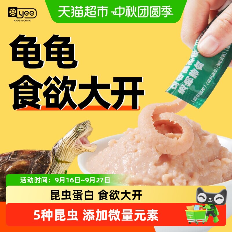 yee小乌龟面包虫肉泥黄金膳食										